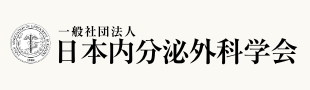 日本内分泌外科学会